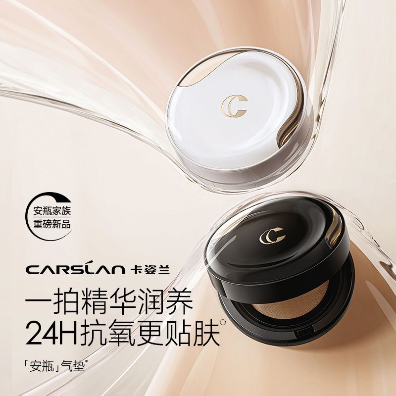 卡姿兰精粹安瓶气垫霜粉底液cc霜养肤提亮遮瑕持久干油皮快速上妆