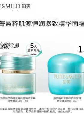 泊美菁盈粹精华面霜保湿霜紧致淡纹滋润保湿抗氧抗初老专柜180元