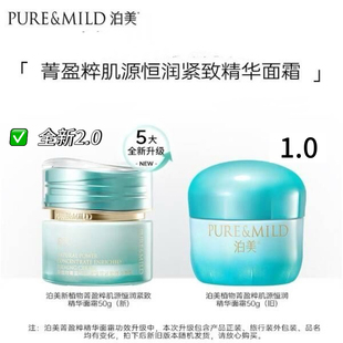 泊美菁盈粹精华面霜保湿霜紧致淡纹滋润保湿抗氧抗初老专柜180元