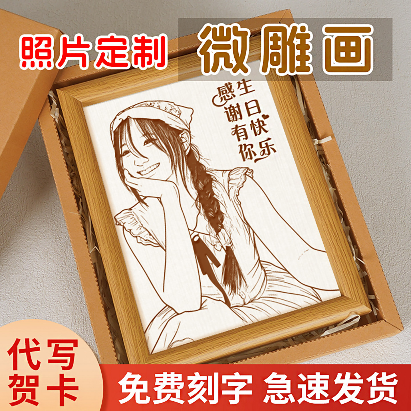 生日礼物情人节礼品照片木刻画定制女生朋友送闺蜜老婆实用纪念框