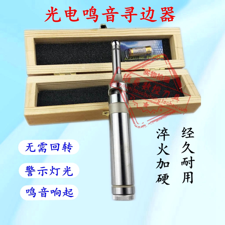 CNC加工中心数控 光电寻边器  高精光电巡边器 光电报警巡边器