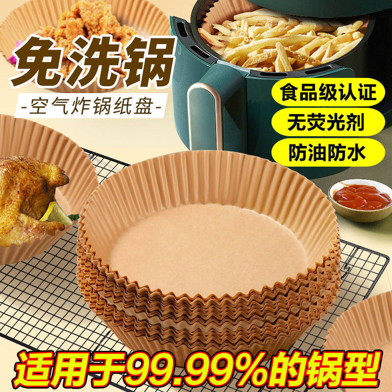 空气炸锅专用纸烤盘吸油纸垫纸家用食物硅油纸锡纸碗烘焙工具圆形,厨房/烹饪用具,烘焙用纸,淘宝优惠券,粉丝福利购,淘宝优惠卷