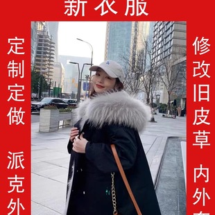 定制COCO派克服外壳通用星星中长款单卖替换皮草改内胆外套风衣女