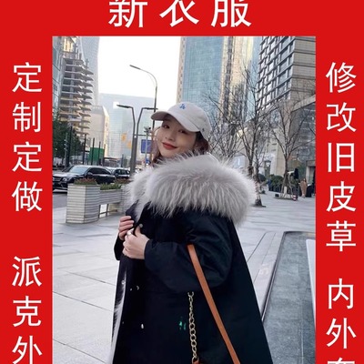 定制中长款派克服加改防毛层外壳