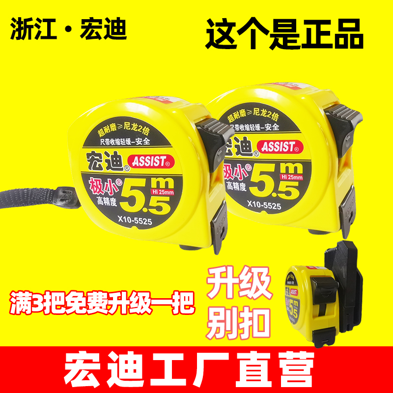 宏迪卷尺官方旗舰店5米加厚加硬