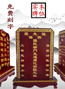 定制祖宗牌位祖先牌位