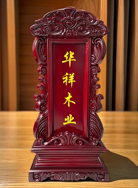 新款雕刻祖先牌家用定制