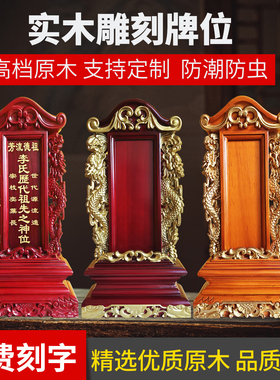 定制祠堂宗亲寺院供奉莲位实木雕刻牌位中式祖先神位天地君亲师位