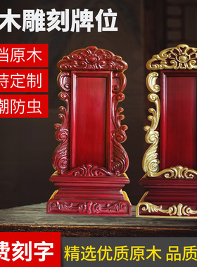 定制祥云款排位红木祖宗牌位实木