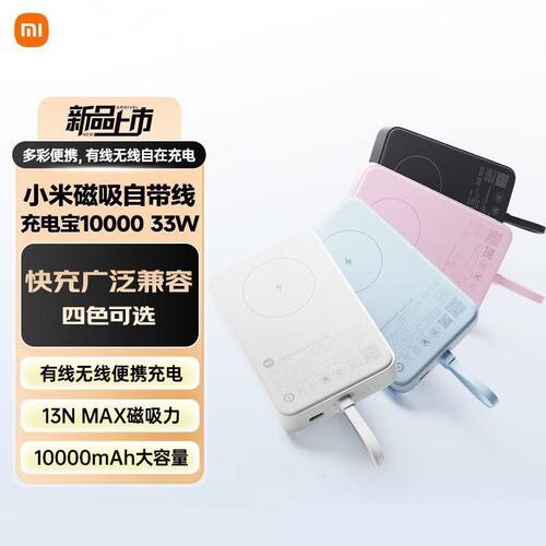 小米磁吸自带线充电宝10000 33W小巧便携无线移动电源快充大容量