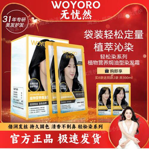 无忧然植物染发膏遮白发正品30ml