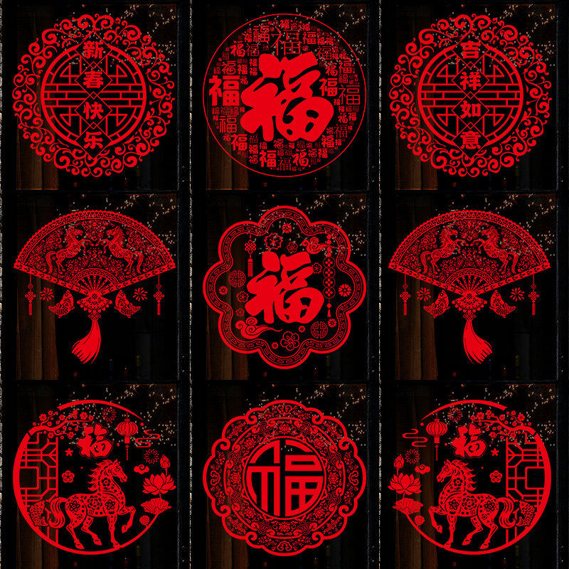 新年装饰2026马年窗花福字春节过年装饰玻璃门贴纸元旦布置窗贴画,节庆用品/礼品,福字/窗花/窗贴,淘宝优惠券,粉丝福利购,淘宝优惠卷