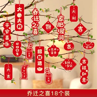 饰品新居绿植福字小挂饰搬家入宅仪式 乔迁之喜装 布置用品树上挂件