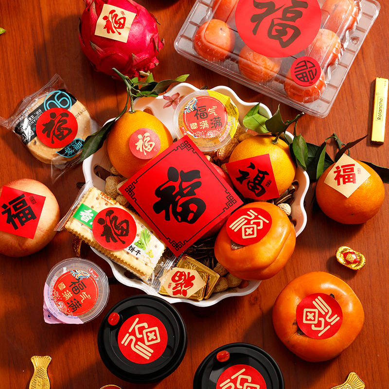 2026马年新年春节自粘迷你小福字