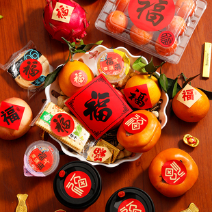 2026马年新年春节自粘迷你小福字贴纸水果奶茶装 饰福贴烘焙封口贴