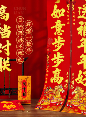 对联2026马年春联新款春节家用新年绒布农村高档大门福字自带背胶