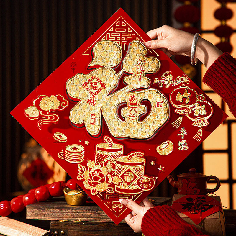 2026马年福字门贴新年装饰立体烫金门幅过年春节家用大门贴纸年画,节庆用品/礼品,福字/窗花/窗贴,淘宝优惠券,粉丝福利购,淘宝优惠卷