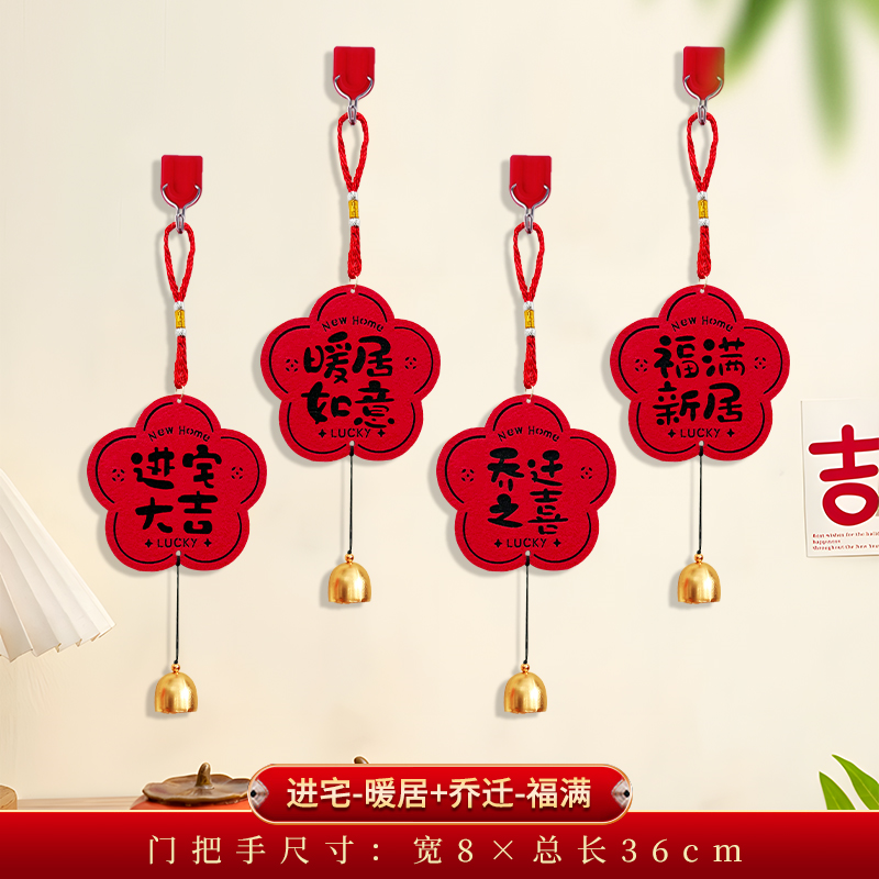 喬遷之喜裝飾門把手掛件