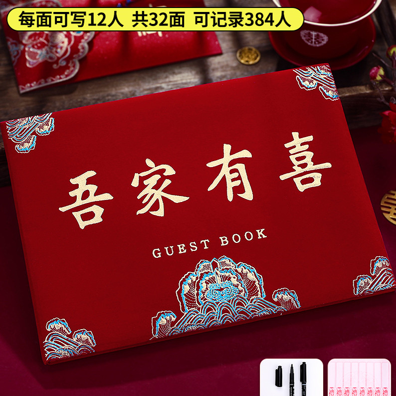礼金簿结婚记账本账本礼薄嘉宾婚礼签到本礼簿喜事礼金本人情礼单