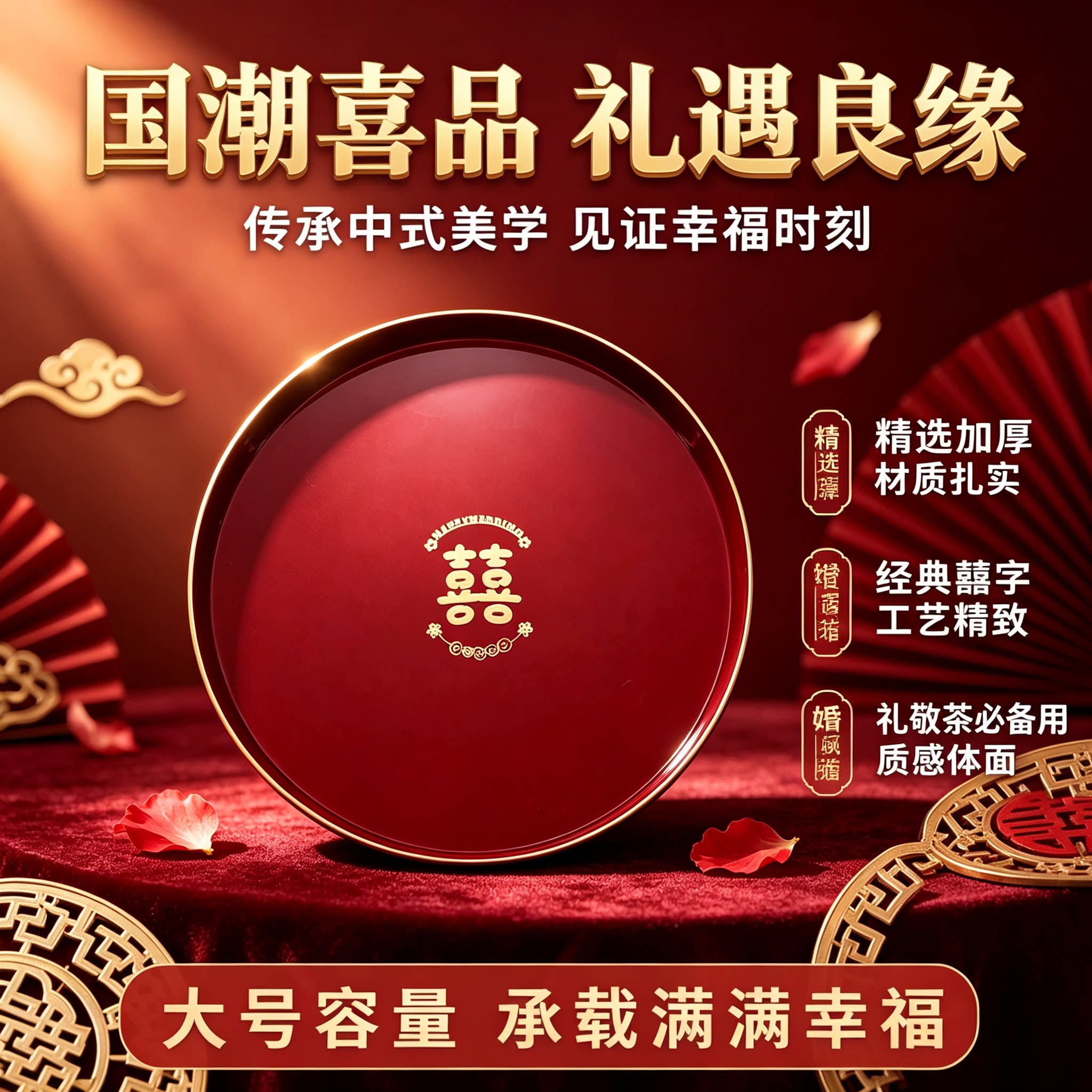 婚礼红色大号茶盘果盘套装