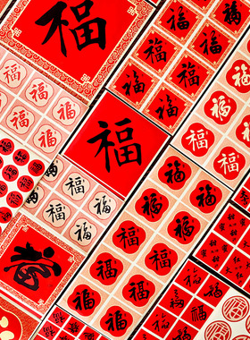 新年小福字贴纸春节福贴奶茶水果花卉烘焙外卖包装封口贴过年装饰