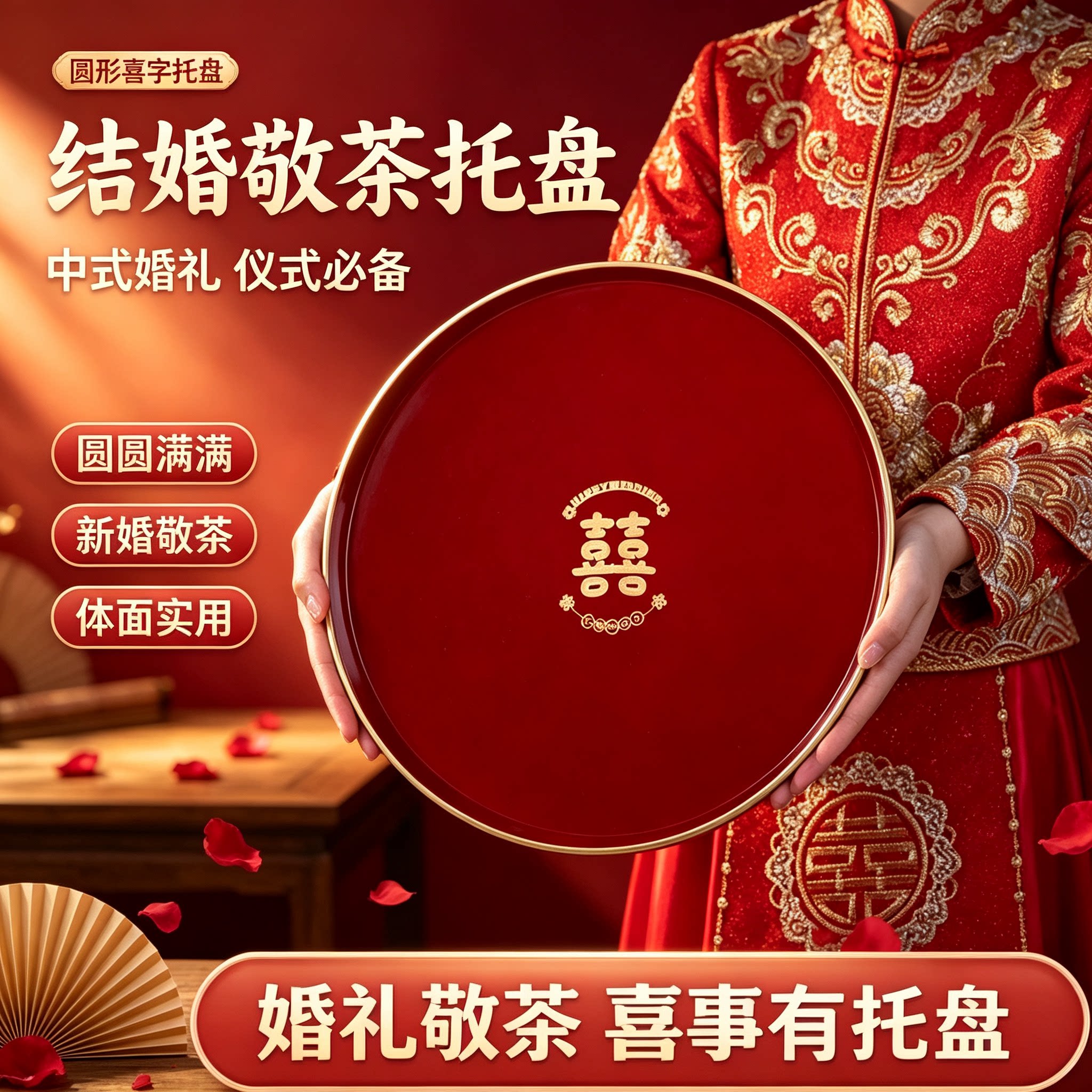 婚礼红色大号茶盘果盘套装