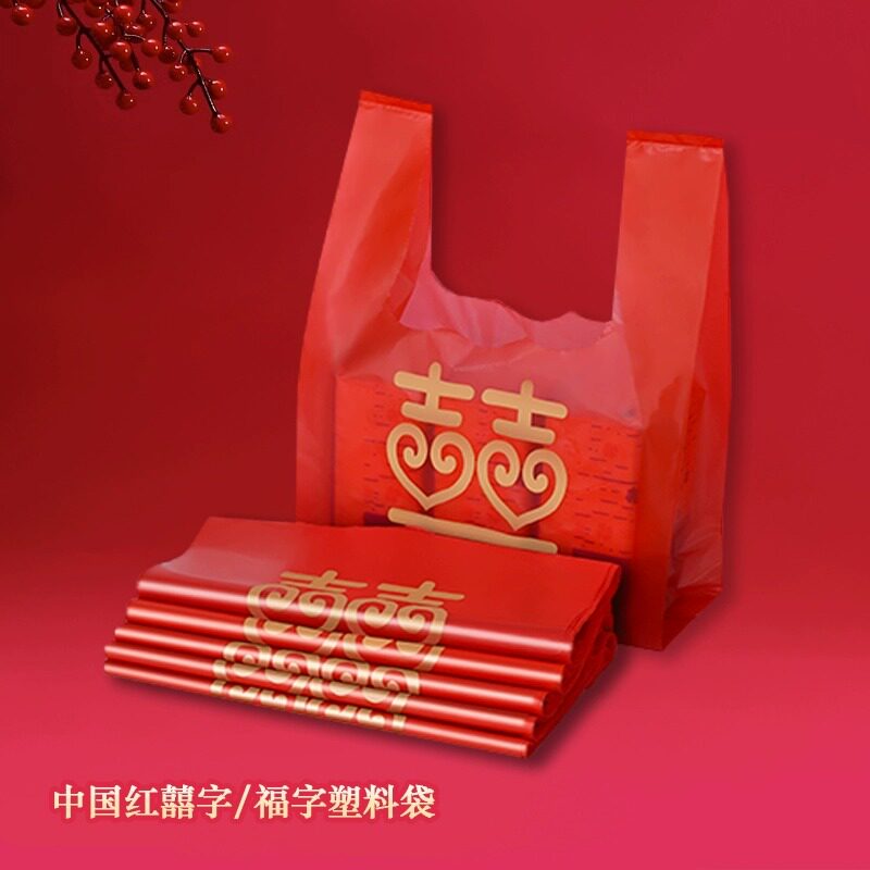 红色礼品袋塑料袋婚庆大号手提袋