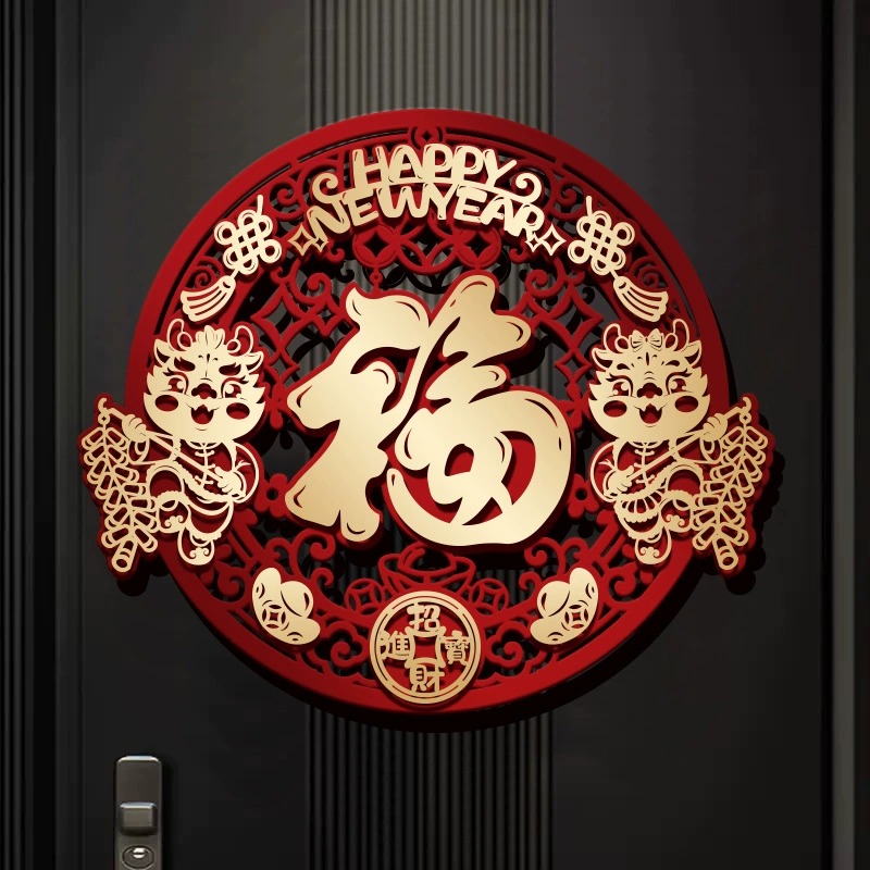 龙年春节福字门贴立体新年植绒磁吸2024新款装饰家用入户大门用品