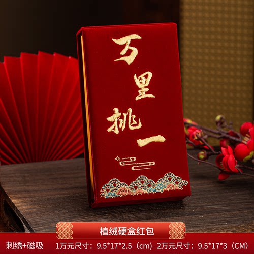 新款结婚磁吸红包盒子