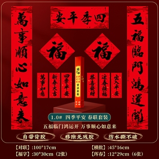 扮道具 春联布置装 新年对联家用大门装 饰春节福字门贴2026马年新款