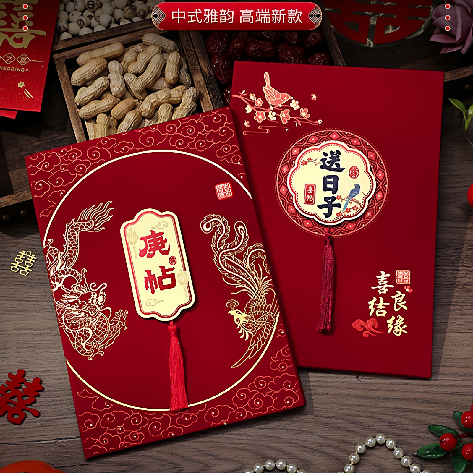 2026新款高级感婚书庚帖送喜帖