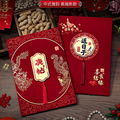 2026新款高级感婚书庚帖送喜帖