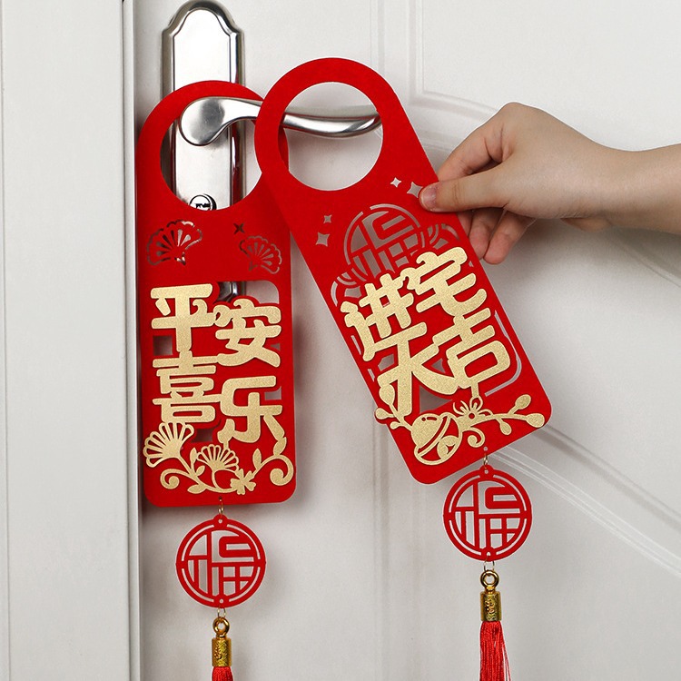 喬遷之喜掛件新居布置搬家福字