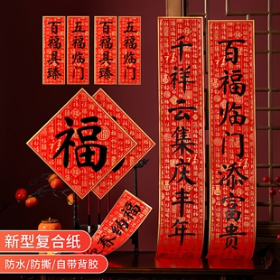 春联对联2026年新款 马年复古门联贴磁吸家用品入户新年过年福高端