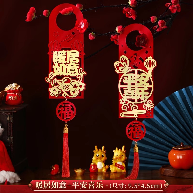乔迁之喜装饰门把手挂件