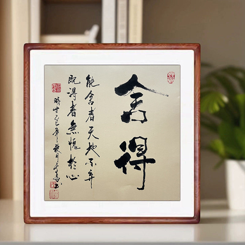 书法手写真迹茶室画书法作品挂画