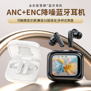 多功能新款 无线耳机私模 ENC双降噪蓝牙耳机入耳式 全彩触控屏ANC