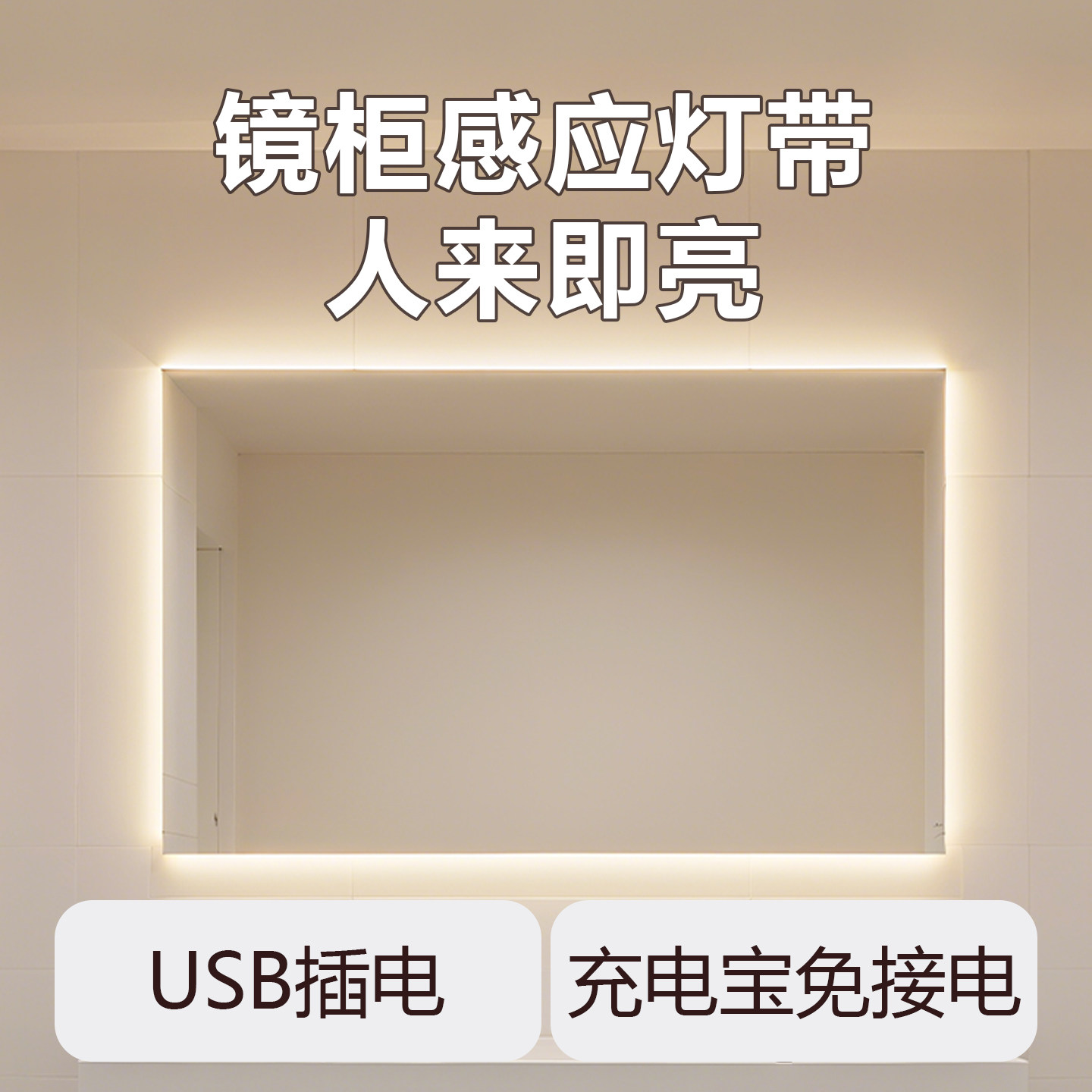 镜柜人来即亮自动感应面安装灯带图片