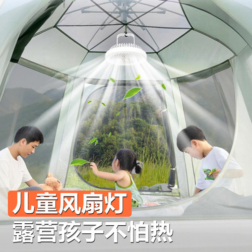 户外携带充电式风扇灯长续航手提