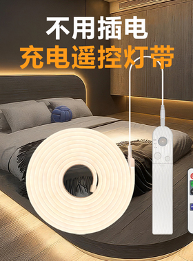 不用插电遥控灯带led充电免安装灯条电视背景墙悬浮床感应灯镜子