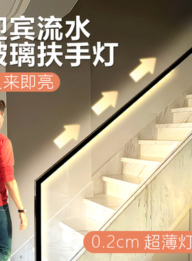 玻璃扶手感应灯迎宾流水跑马楼梯走道人来即亮双向流动无线氛围灯