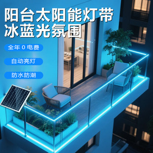 冰蓝光太阳能灯带led阳台造景氛围冷光高级灯条天黑自动感应亮灯