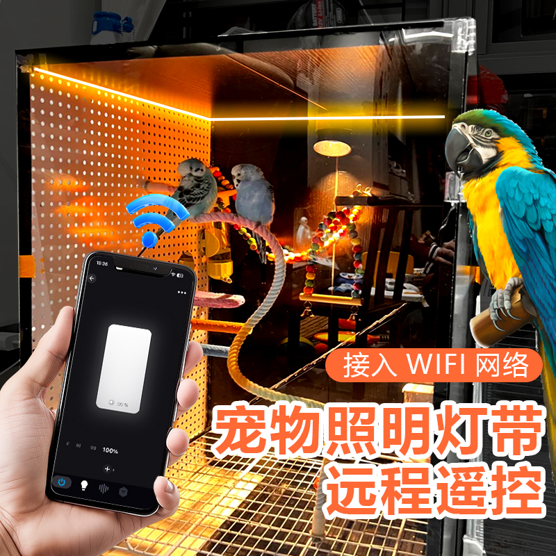 LED灯带远程开关灯动物笼子灯光
