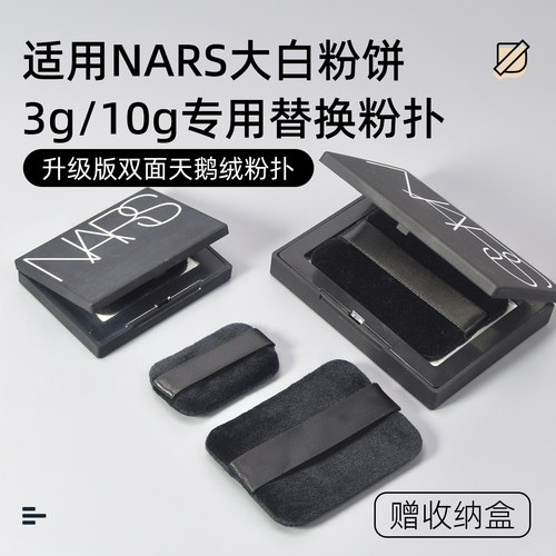 适用NARS大白饼3g10g替换粉扑