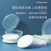 植绒散粉扑5.5cm替换装 干粉蜜粉气垫短绒定妆粉扑海绵化妆工具