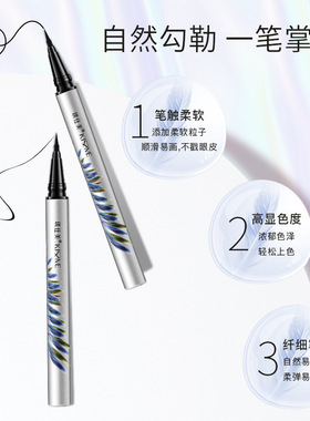 琪仕美羽韵星眸特黑眼线液笔防水防汗不晕染下睫毛极细持久卧蚕笔