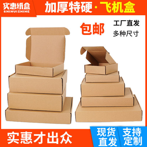 超硬KK纸T飞机盒快递打包