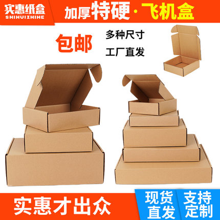 特硬新款KK纸飞机盒电子硬纸箱子超硬打包纸箱快递包装打包飞机盒