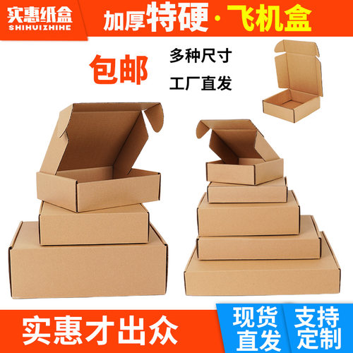 超硬KK纸T飞机盒快递打包飞机盒