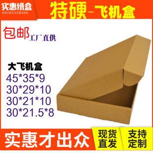 包专用纸盒纸箱定做包装 特硬KK纸质三层大飞机盒大纸箱纸盒服装 盒